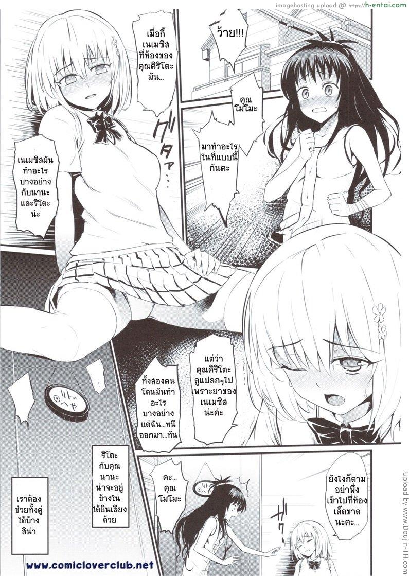 เพราะชอบเธอยังไงล่ะ - แผ่น 2