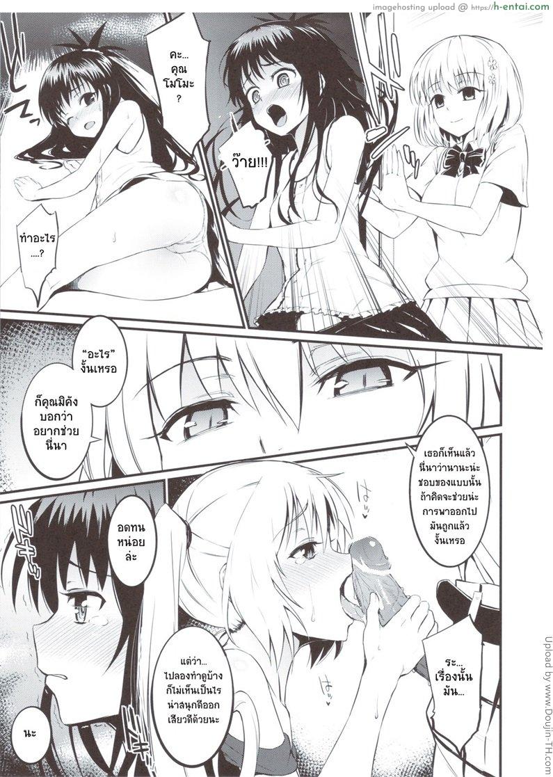 เพราะชอบเธอยังไงล่ะ - แผ่น 6