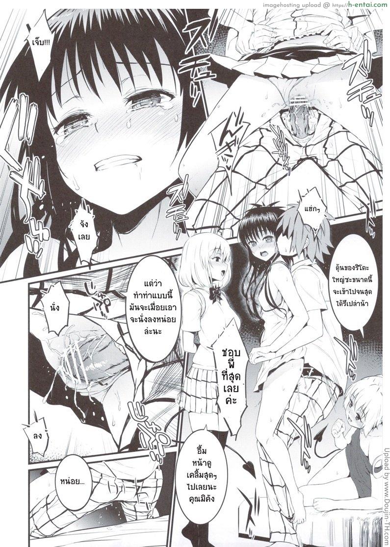 เพราะชอบเธอยังไงล่ะ - แผ่น 9