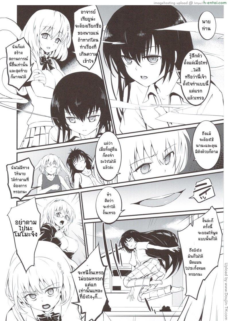 เพราะชอบเธอยังไงล่ะ - แผ่น 23