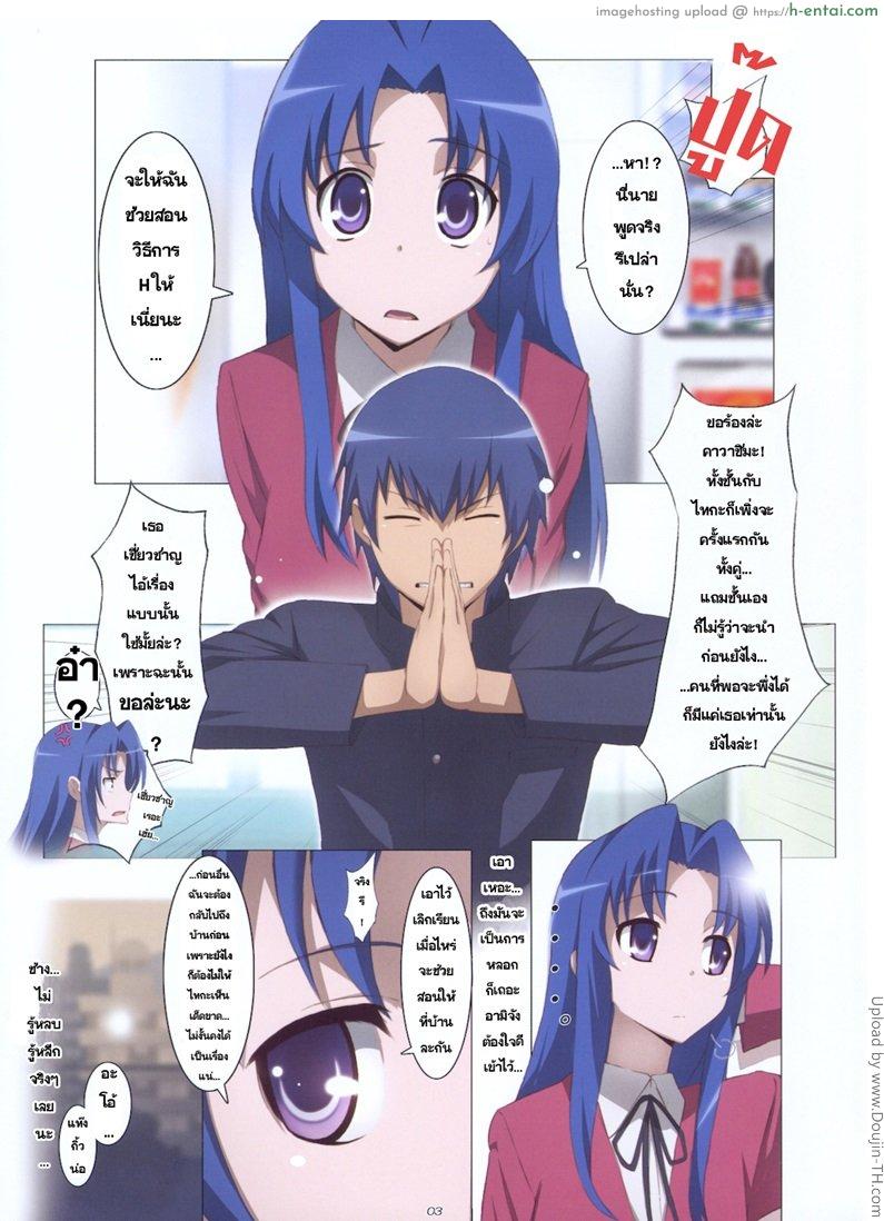 สอนเรื่องรักให้ผมทีครับ - แผ่น 3