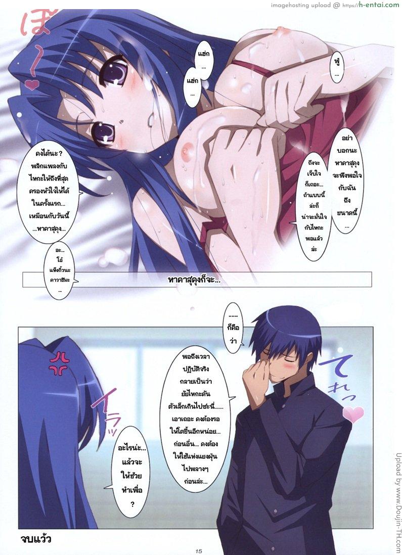 สอนเรื่องรักให้ผมทีครับ - แผ่น 15