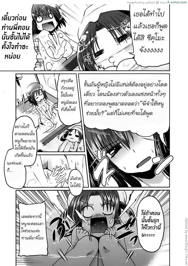 สามสาวพี่น้องแห่งบ้านยานากิ 2 - แผ่น 7