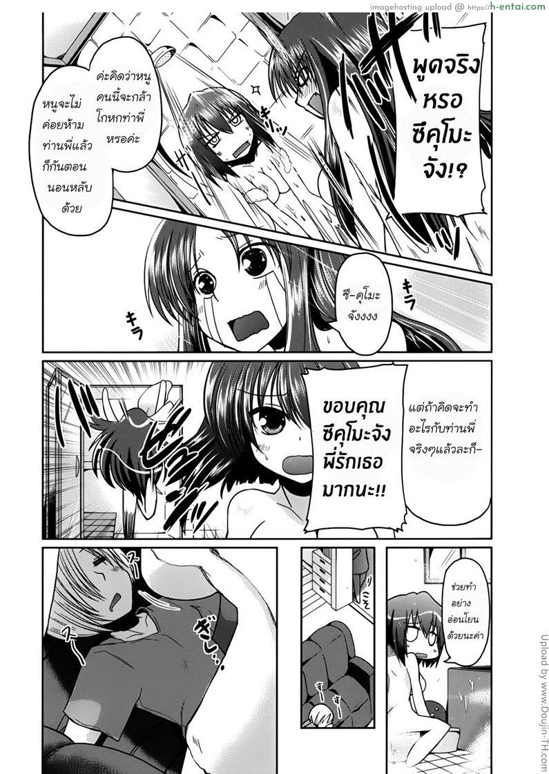 สามสาวพี่น้องแห่งบ้านยานากิ 2 - แผ่น 8