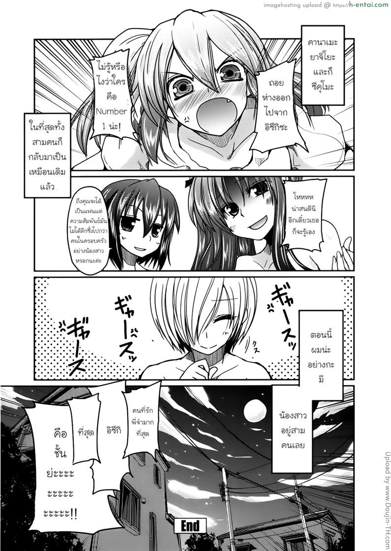 สามสาวพี่น้องแห่งบ้านยานากิ 7 จบ - แผ่น 20