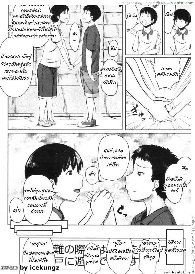 แม่สลับลูก 1 - แผ่น 32