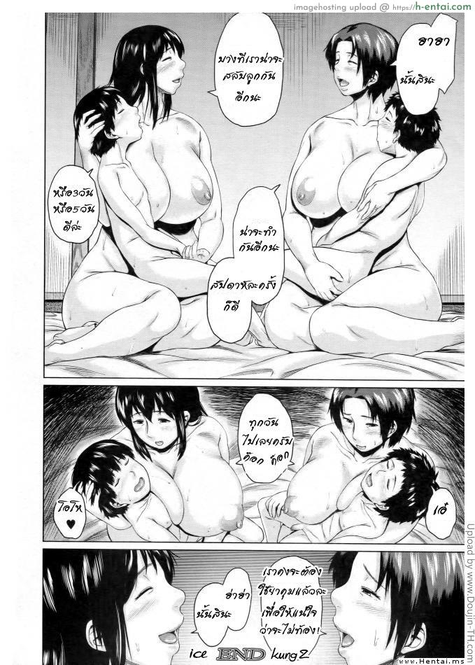 แม่สลับลูก 5 จบ - แผ่น 44