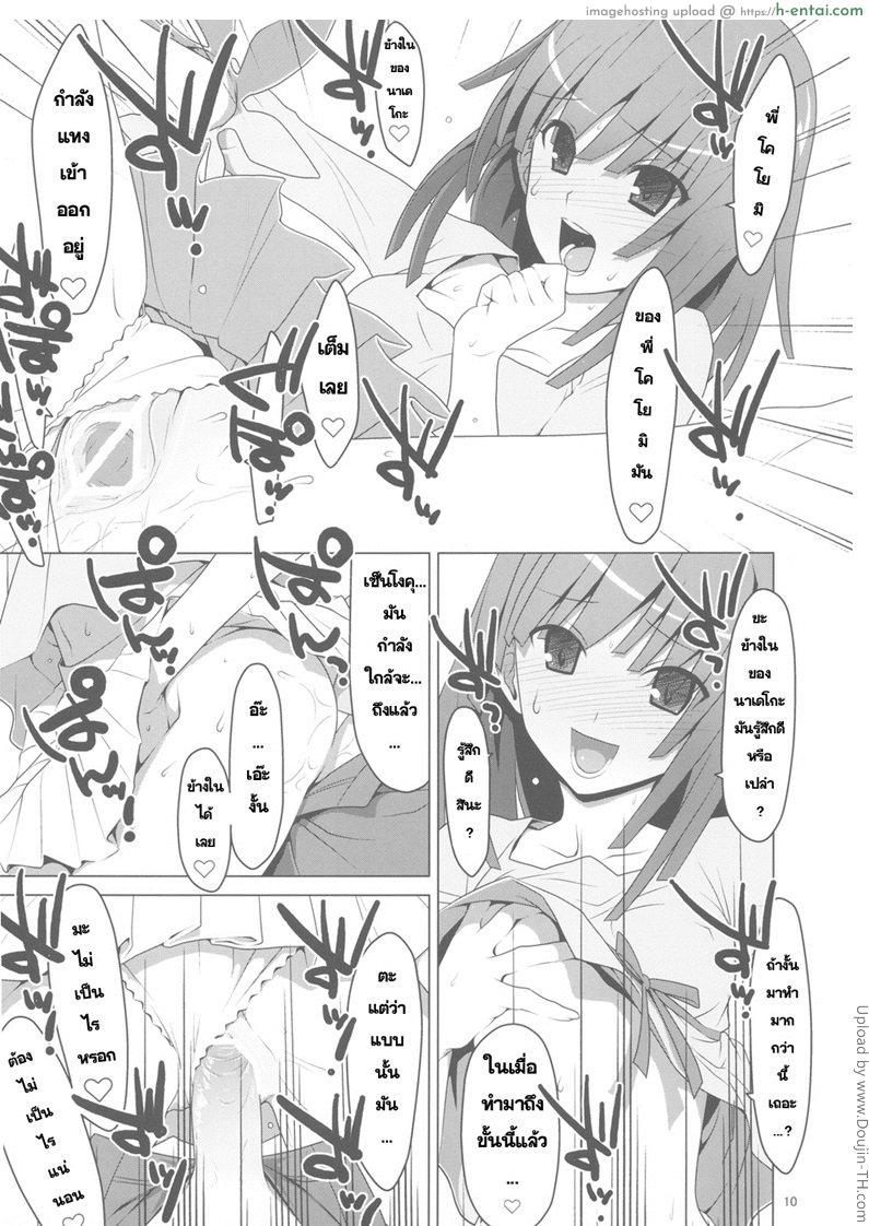 สงครามเข้าประชิด - แผ่น 8