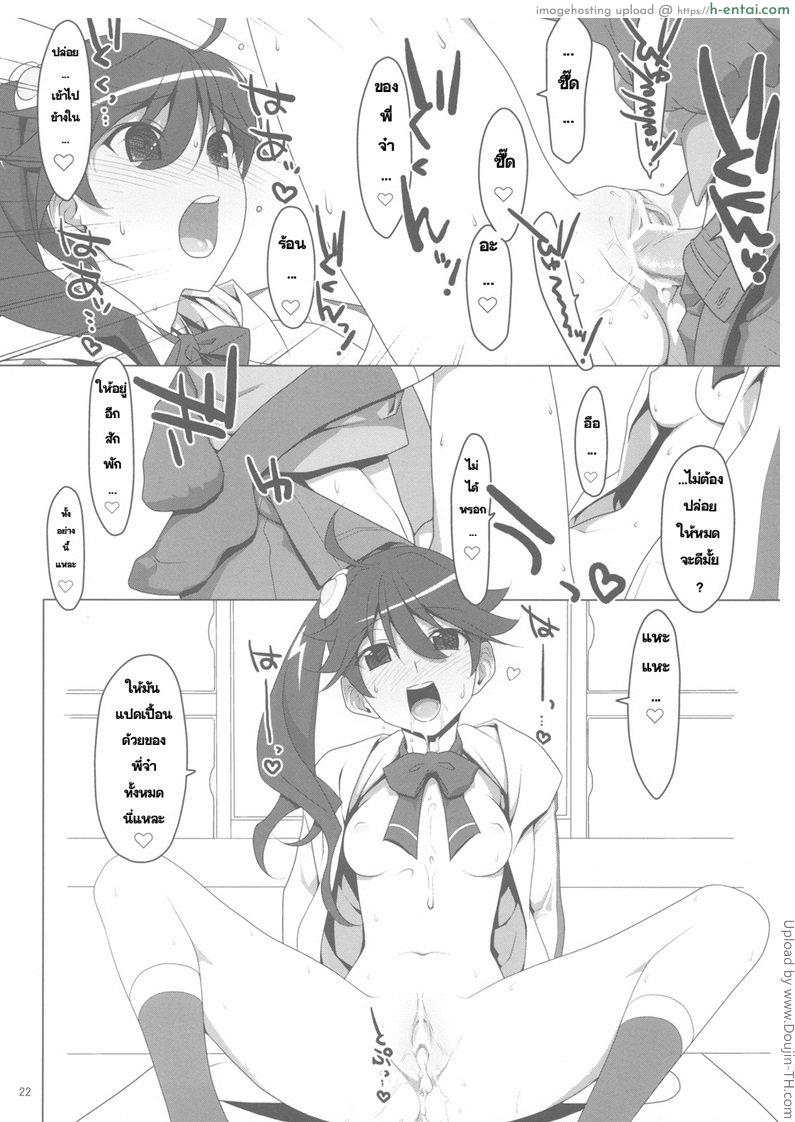 สงครามเข้าประชิด - แผ่น 20