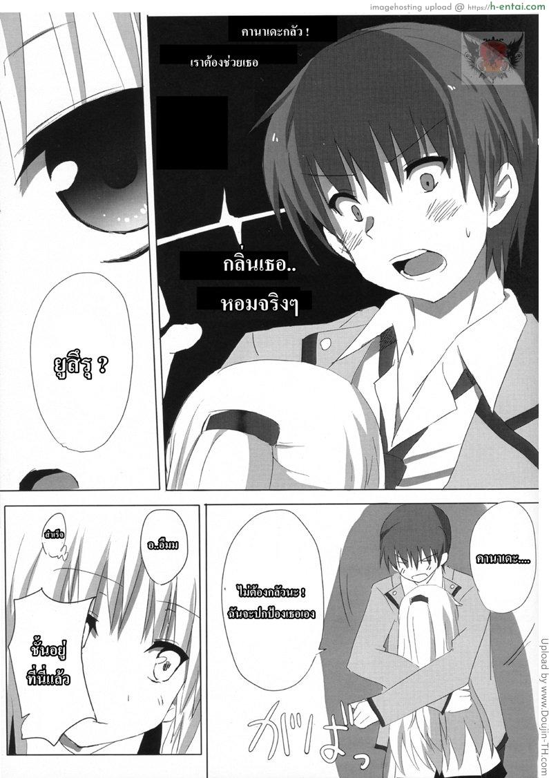 ถ้าจะทำ อย่าหยุดนะ - แผ่น 8