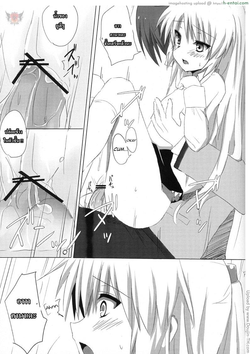 ถ้าจะทำ อย่าหยุดนะ - แผ่น 18