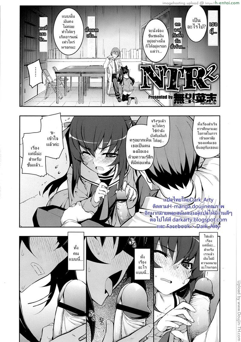 โดจิน มีเซ็กส์แลกเกรด NTR² Chapter 1 แปลไทย 4