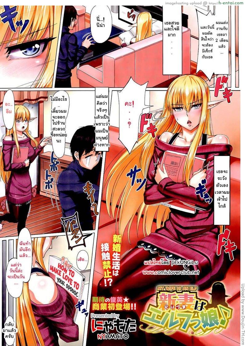 โดจิน แต่งมานาน ไม่ได้เอาซะที My Wife Is an Elf แปลไทย 2