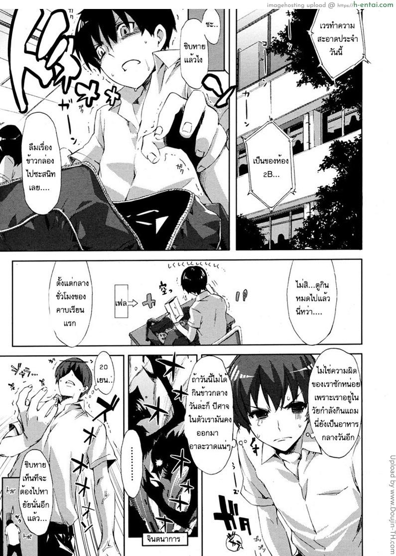 ข้าวกล่องผูกรัก 1 - สาวปากแข็ง - แผ่น 2