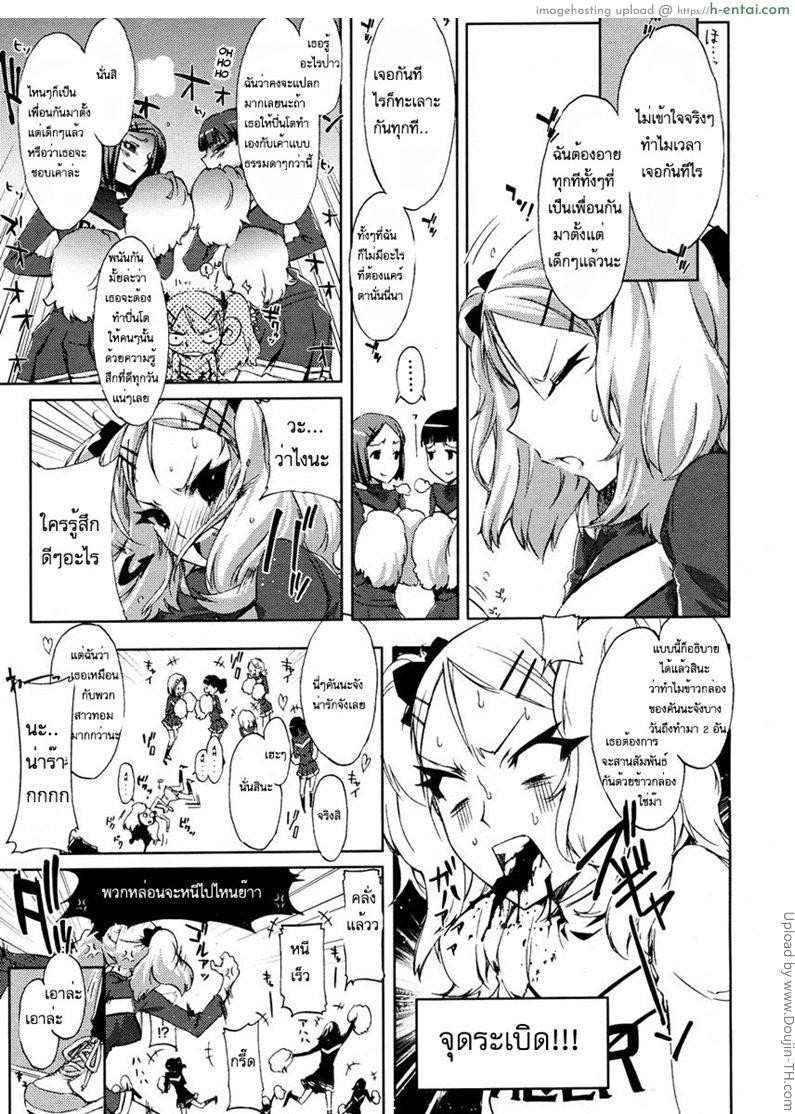 ข้าวกล่องผูกรัก 1 - สาวปากแข็ง - แผ่น 6