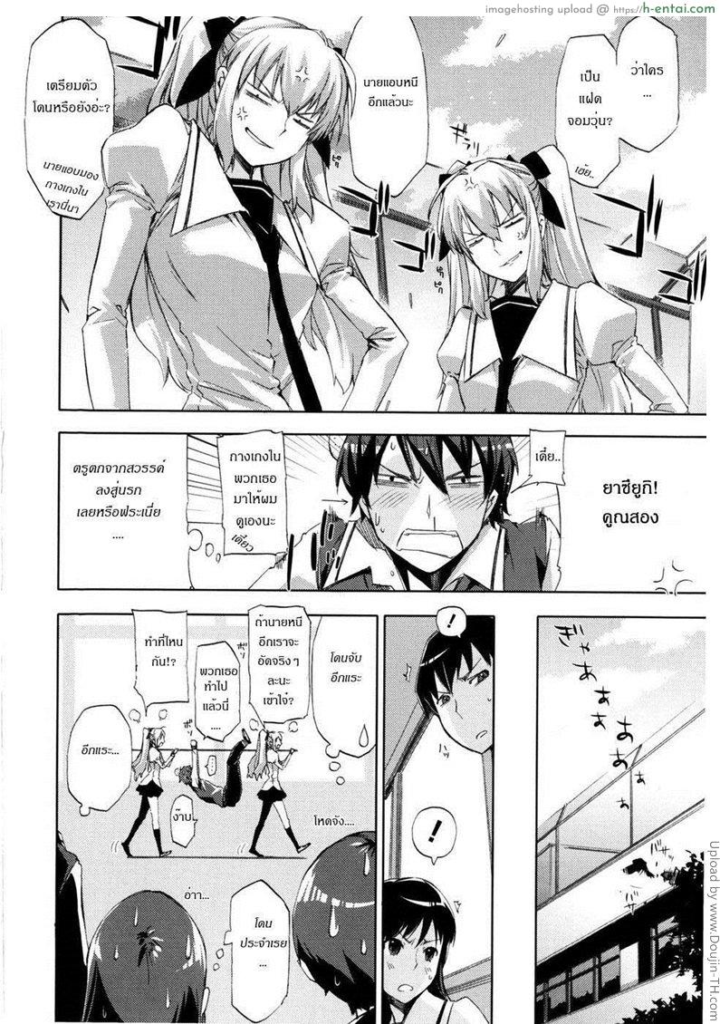 คู่แฝดแสบคูณสอง - แผ่น 3