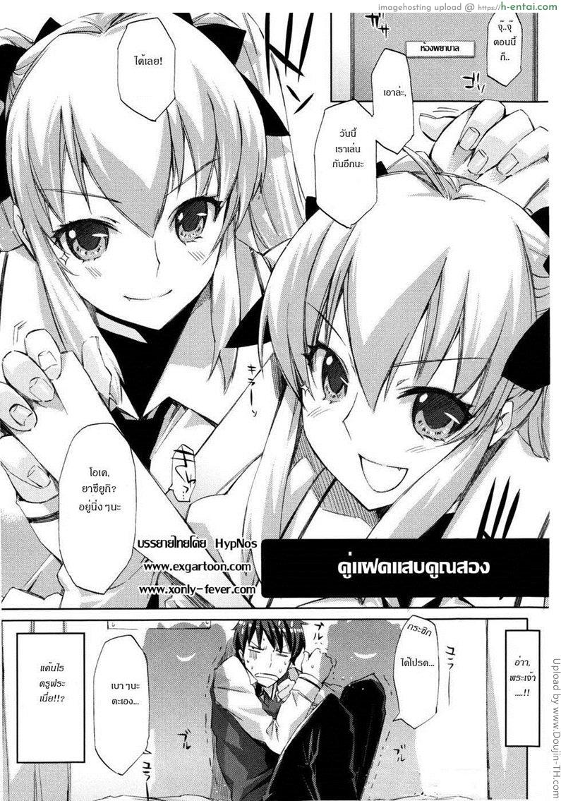 คู่แฝดแสบคูณสอง - แผ่น 4