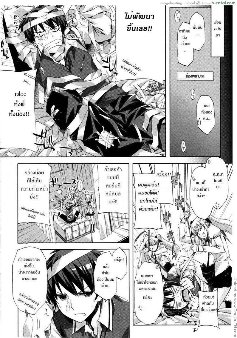 คู่แฝดแสบคูณสอง - แผ่น 9