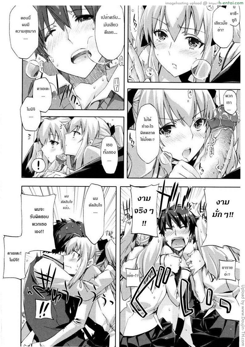 คู่แฝดแสบคูณสอง - แผ่น 17