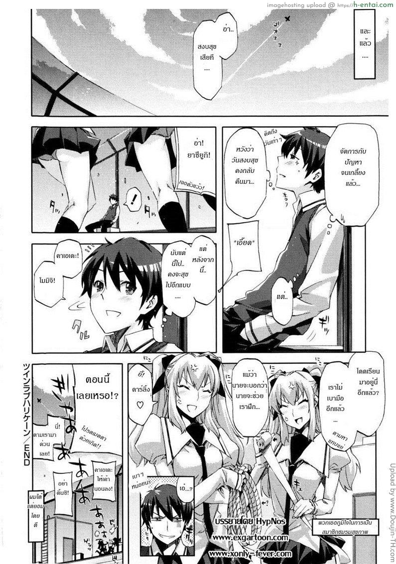 คู่แฝดแสบคูณสอง - แผ่น 29