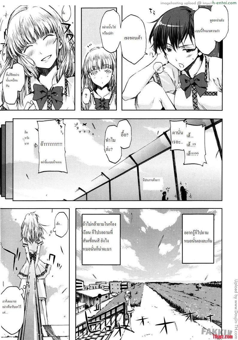 ฟ้าฝนเป็นใจ ให้ฉันรักเธอ - แผ่น 4
