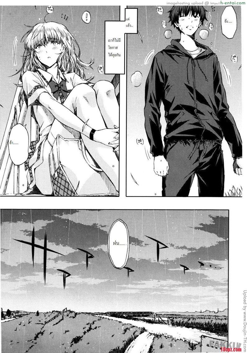 ฟ้าฝนเป็นใจ ให้ฉันรักเธอ - แผ่น 10