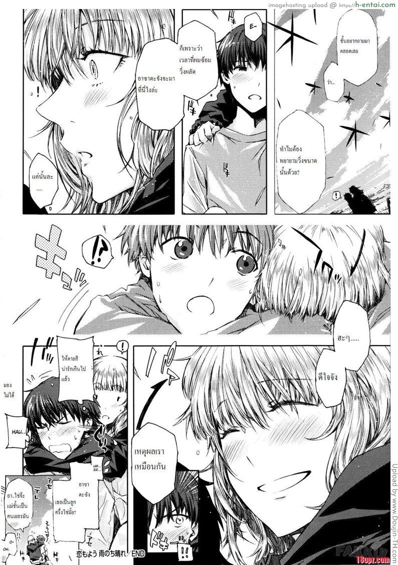 ฟ้าฝนเป็นใจ ให้ฉันรักเธอ - แผ่น 26