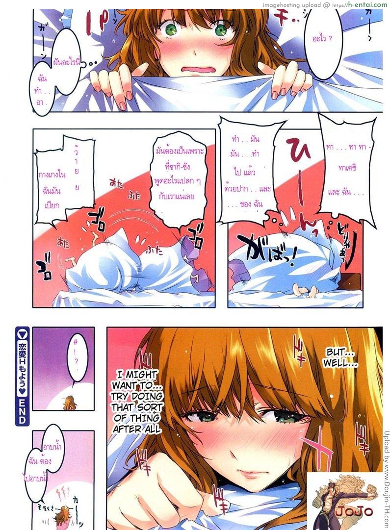 ผู้ชายในฝัน - แผ่น 6