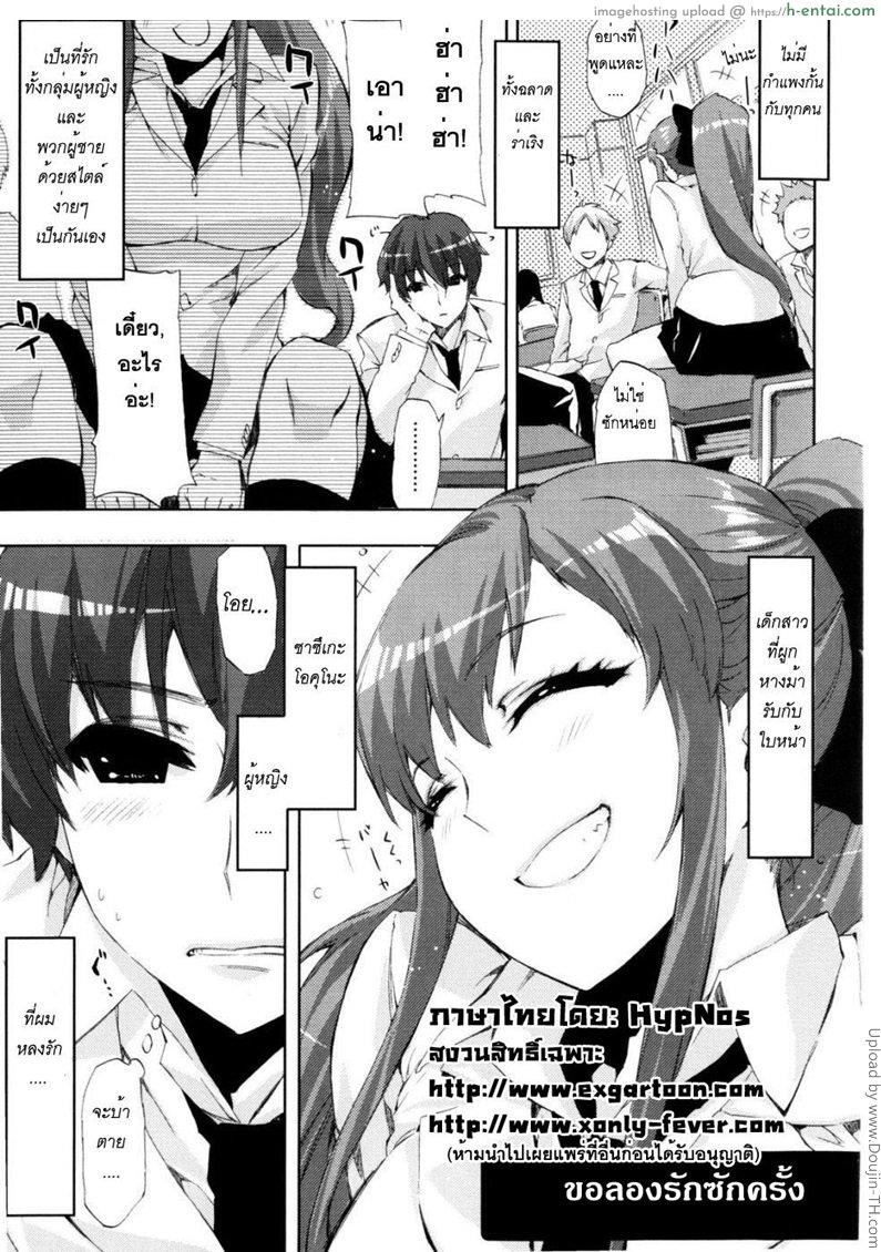 ขอลองรักซักครั้ง - แผ่น 1