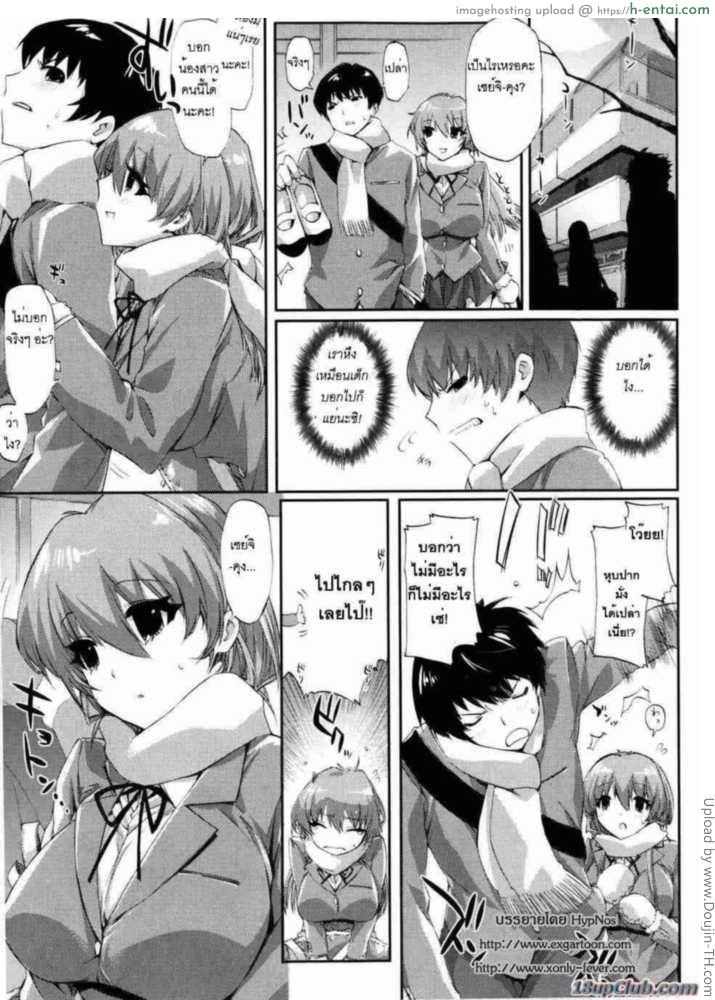 ผู้ชายขี้หึง - แผ่น 3