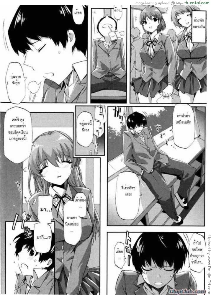 ผู้ชายขี้หึง - แผ่น 4