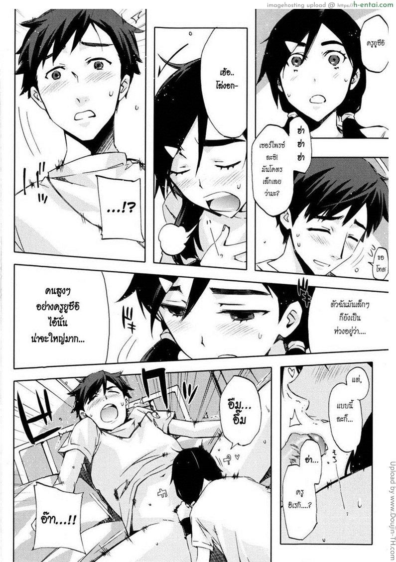 คนเล็กลองรัก - แผ่น 8