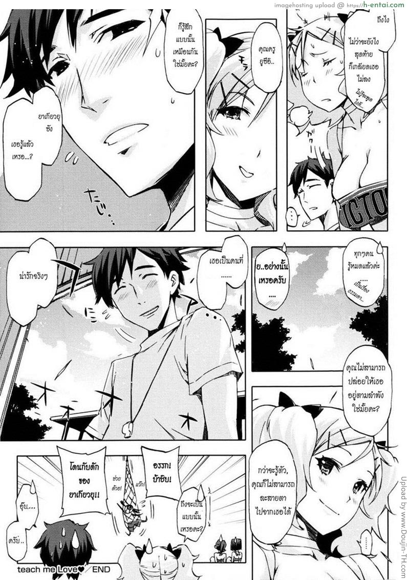 คนเล็กลองรัก - แผ่น 18