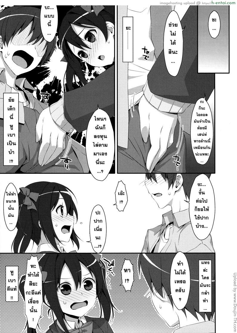 เรื่องรักๆ ของไอดอล 1 - หาคนติดตาม - แผ่น 5