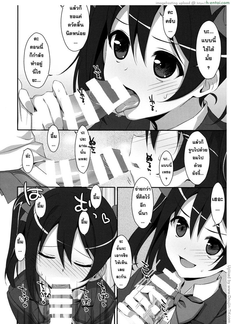 เรื่องรักๆ ของไอดอล 1 - หาคนติดตาม - แผ่น 6