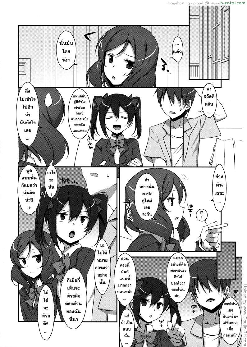 เรื่องรักๆ ของไอดอล 2 - มาเป็นแซนวิส - แผ่น 3