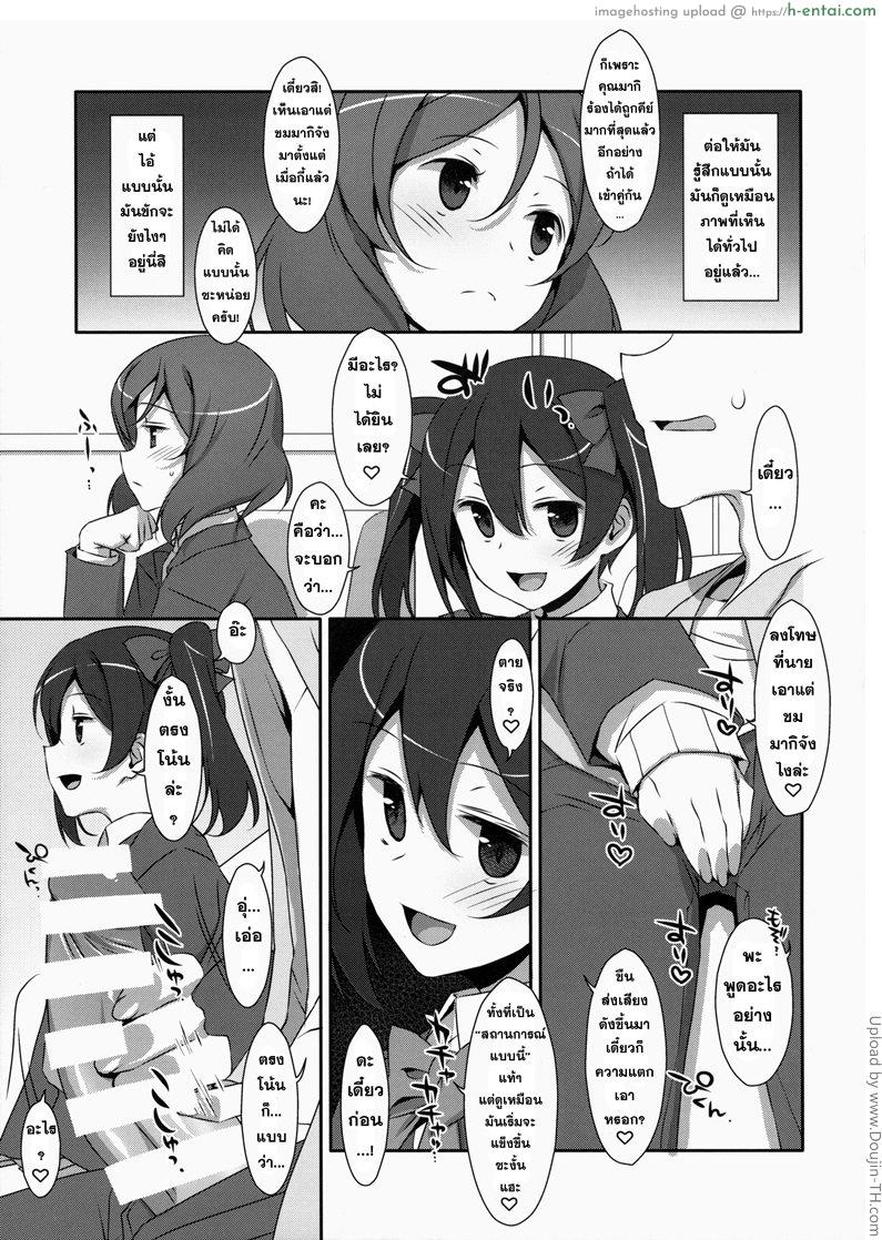 เรื่องรักๆ ของไอดอล 2 - มาเป็นแซนวิส - แผ่น 4