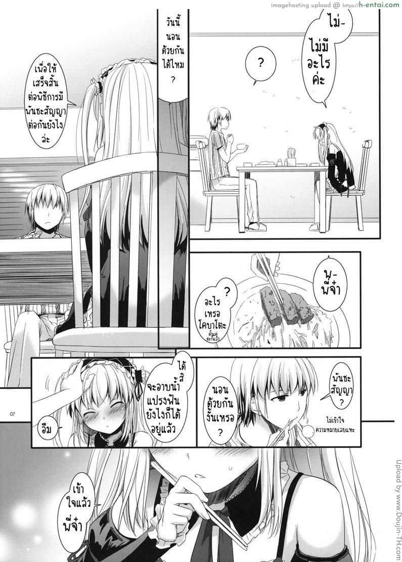 เสร็จสิ้นพันธะสัญญา - แผ่น 5