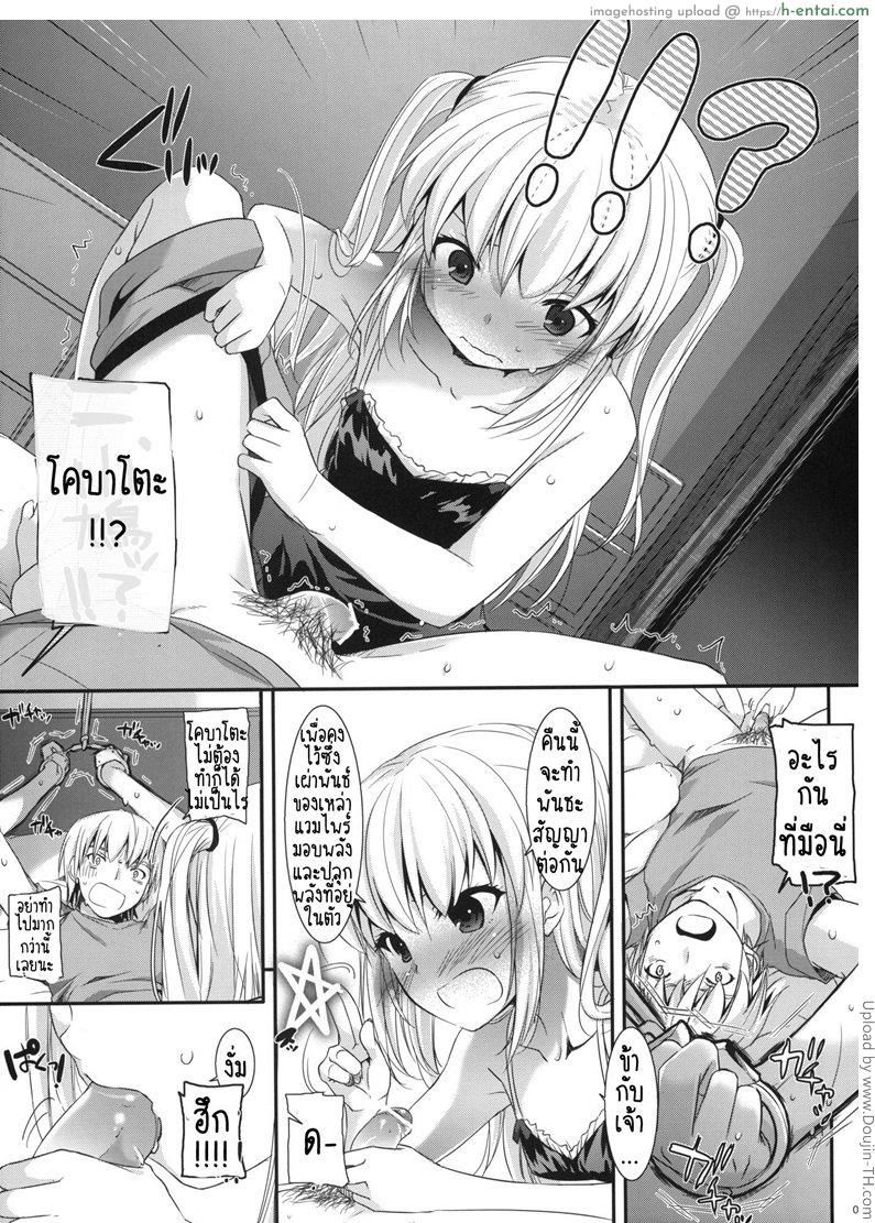 เสร็จสิ้นพันธะสัญญา - แผ่น 7