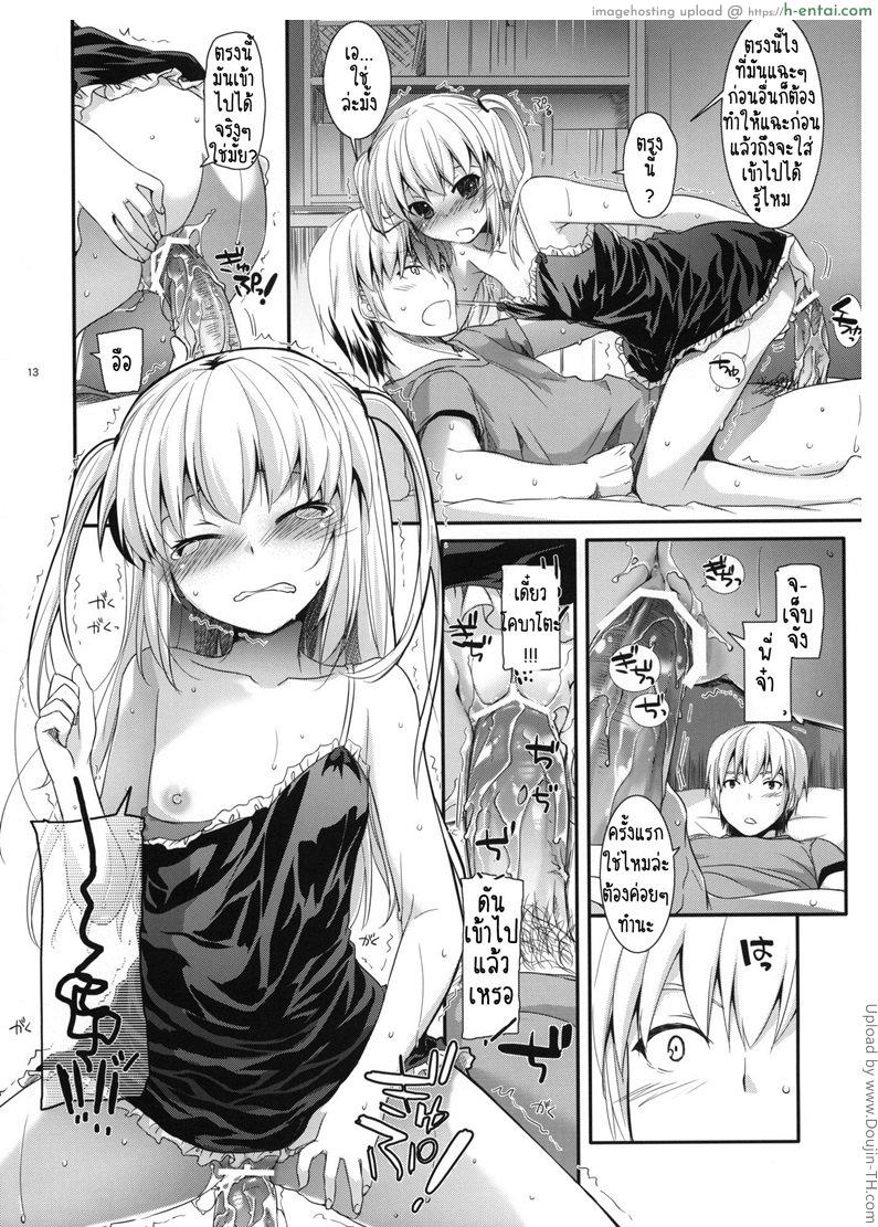 เสร็จสิ้นพันธะสัญญา - แผ่น 11