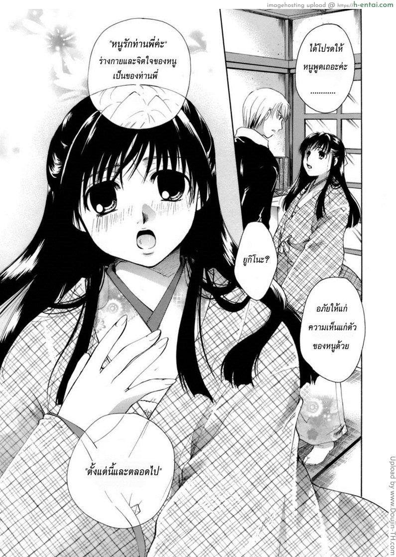 อยากมีสุข หนีตามพี่ - แผ่น 8