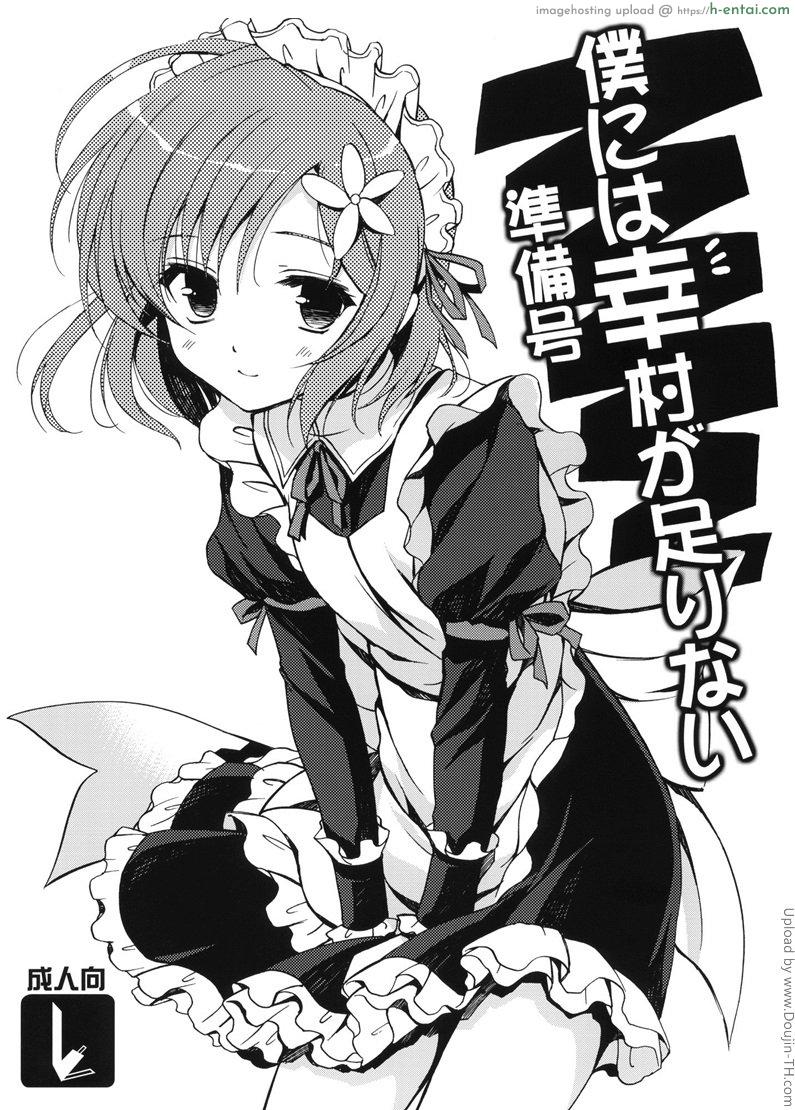 โดจิน ฟันฉันที ด้วยดาบของนาย Boku ni wa Yukimura ga Tarinai Junbigou แปลไทย 6