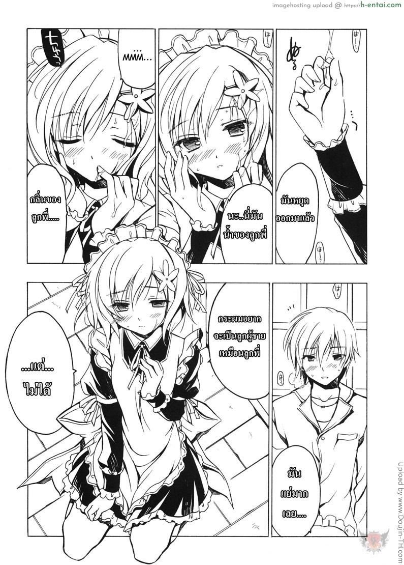 ฟันฉันที ด้วยดาบของนาย - แผ่น 4