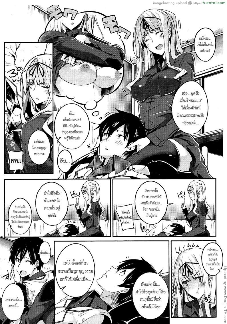 น้องคนนี้อิจฉาพี่ - แผ่น 7
