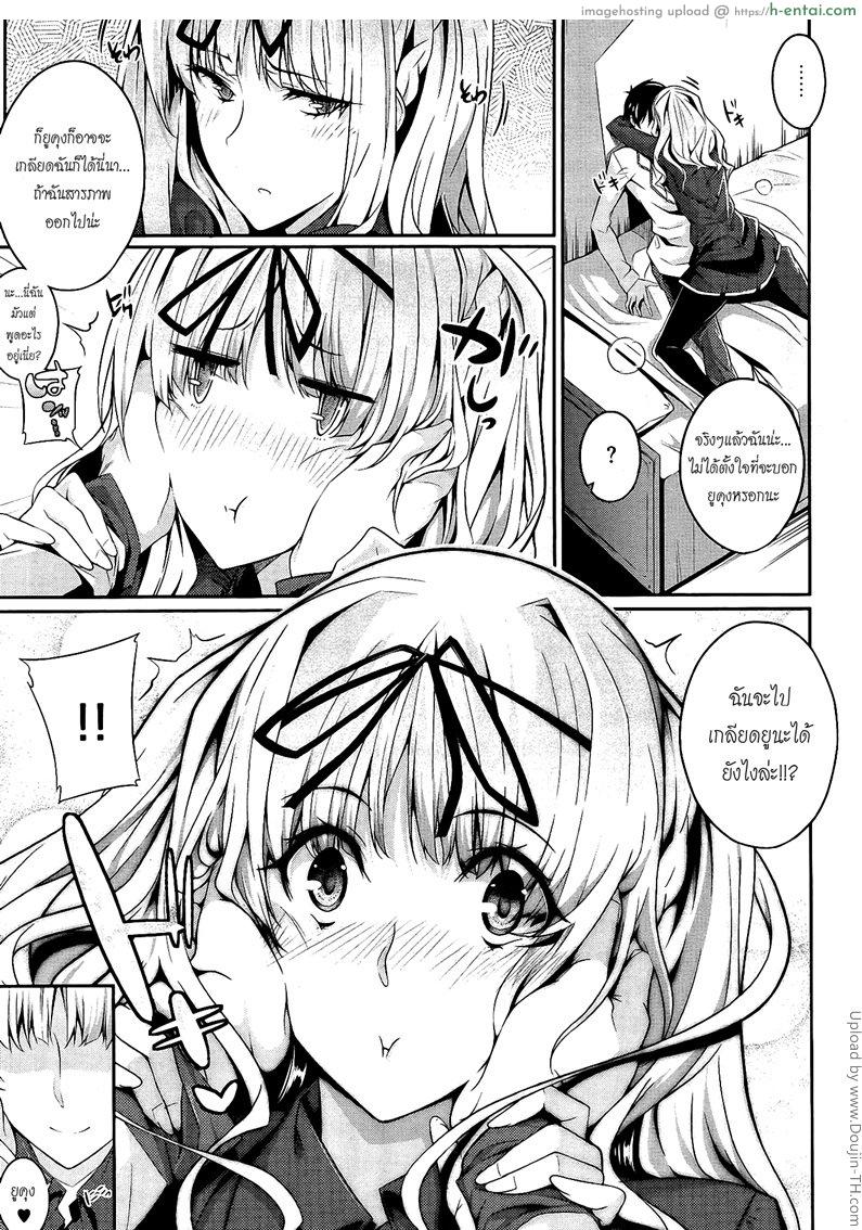 น้องคนนี้อิจฉาพี่ - แผ่น 9