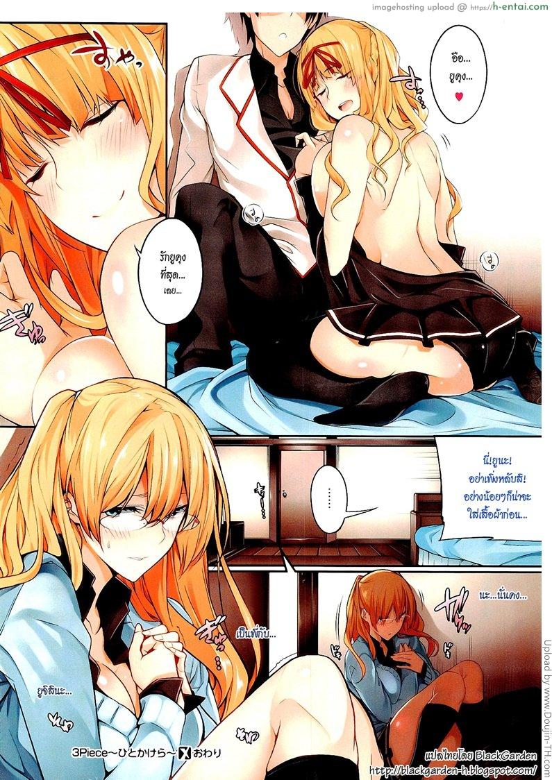 น้องคนนี้อิจฉาพี่ - แผ่น 24