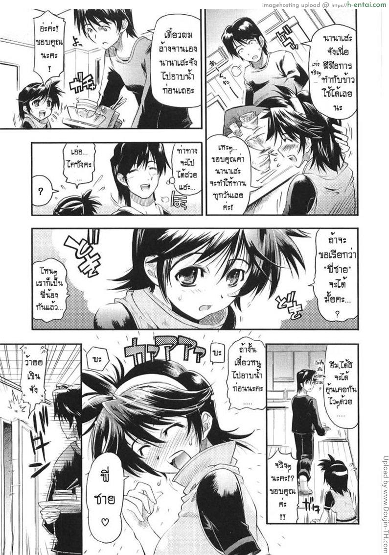 น้องสาวอยากค้ำคอ - แผ่น 3