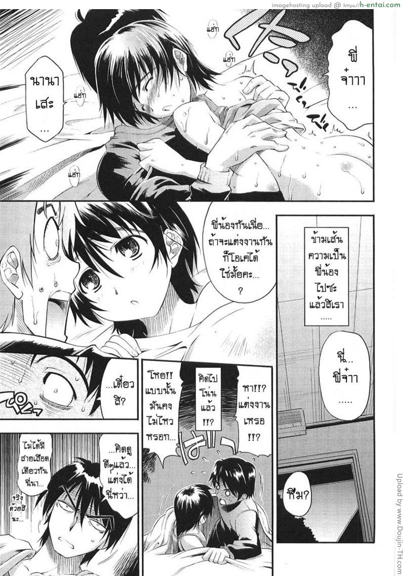 น้องสาวอยากค้ำคอ - แผ่น 19