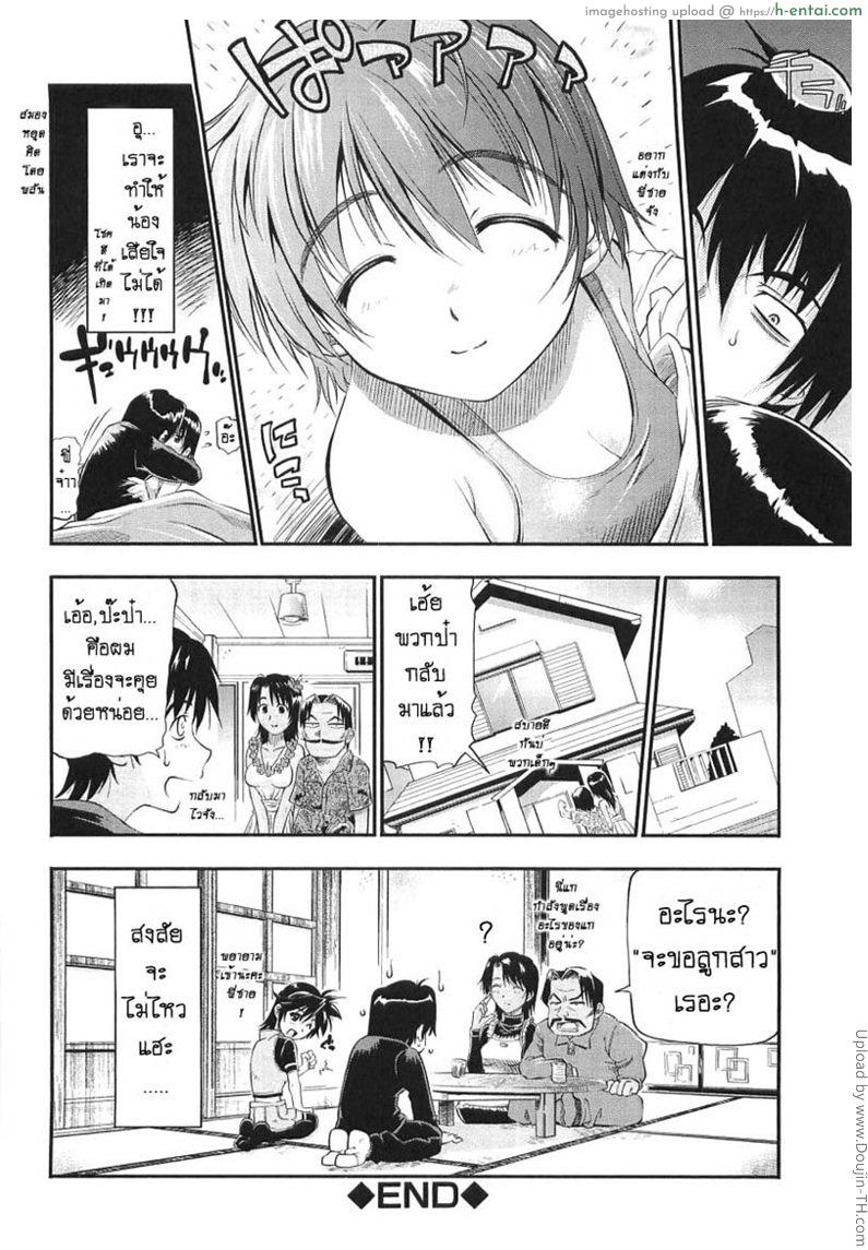 น้องสาวอยากค้ำคอ - แผ่น 20