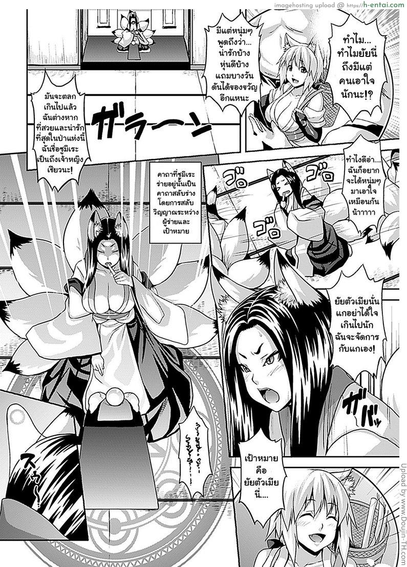 สลับร่างพาไปเสียว - แผ่น 2